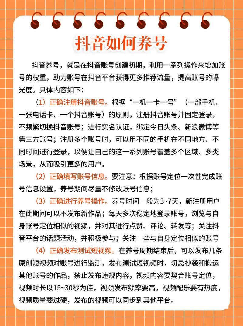 抖音养号攻略：关注同行热点，重视前 3 秒及新号前 10 个视频