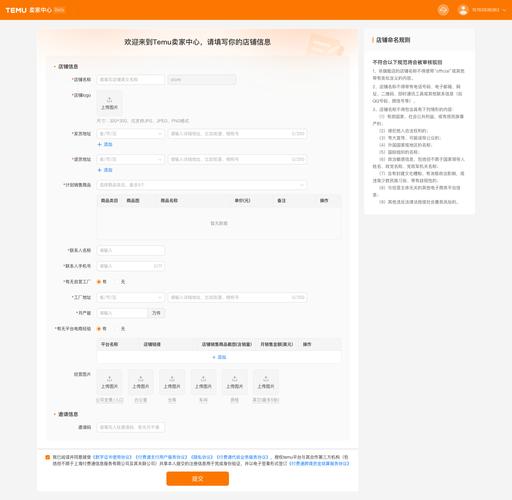 入驻Temu平台指南：填店铺信息、等资质审核、激活店铺全流程