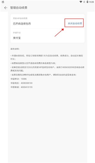 网易云音乐咋取消自动续费