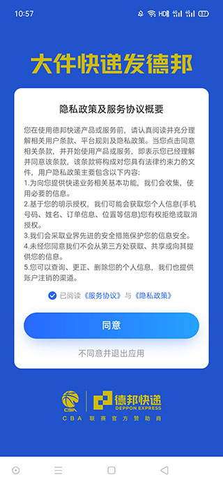 德邦快递单号查询超方便！用手机号就能查，快来体验