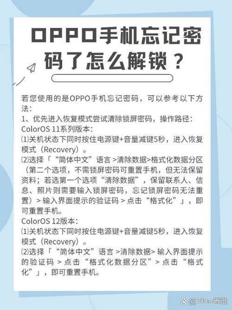 详细介绍几种解锁OPPO手机密码的有效方法，快速恢复手机使用权