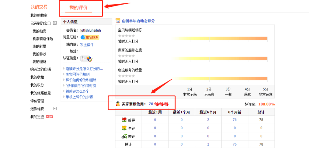 淘宝账号星级在哪看？教你轻松找到个人中心信用评价