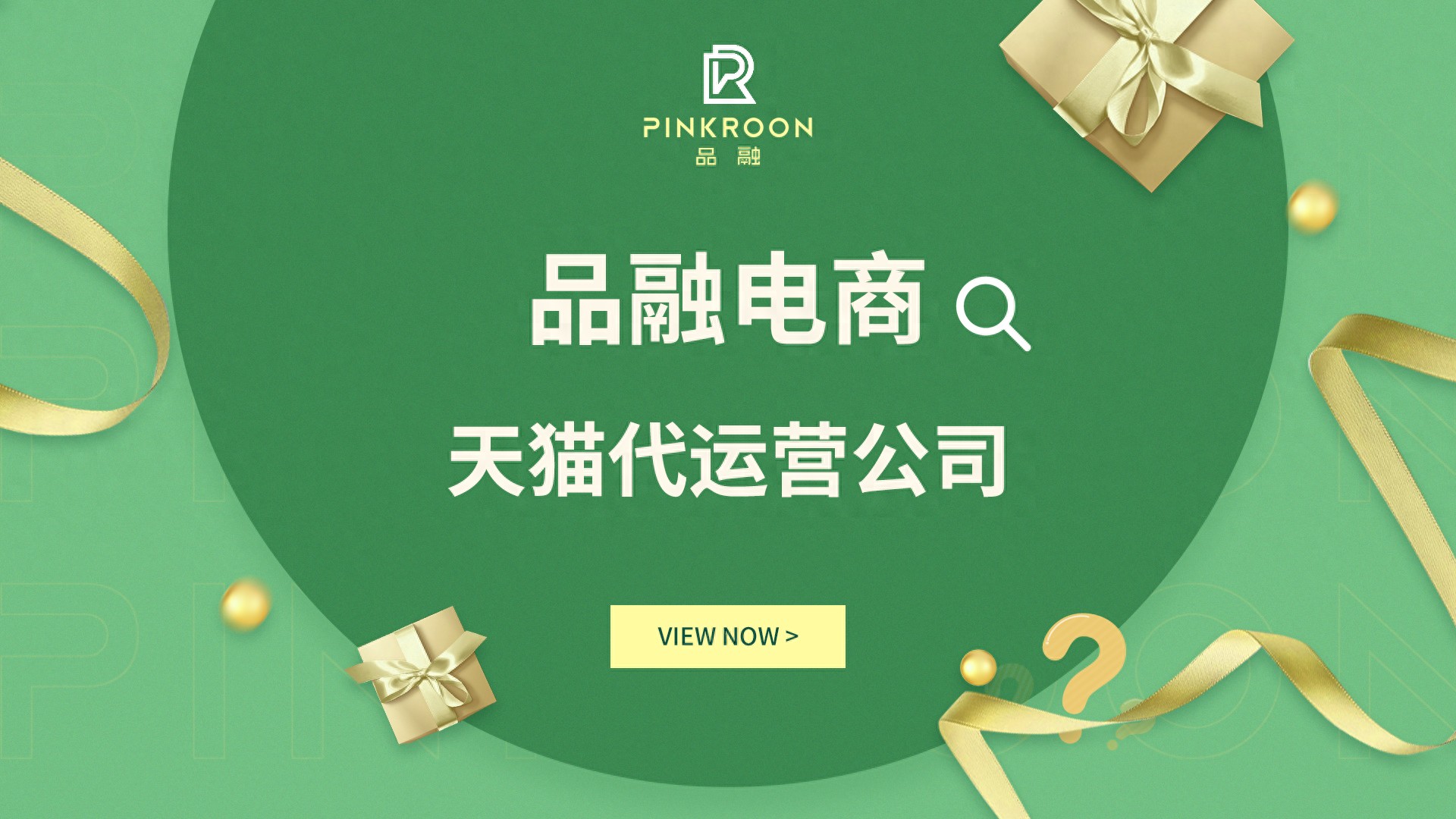 天猫网店代运营模式全解析，助力品牌增长的智慧之选