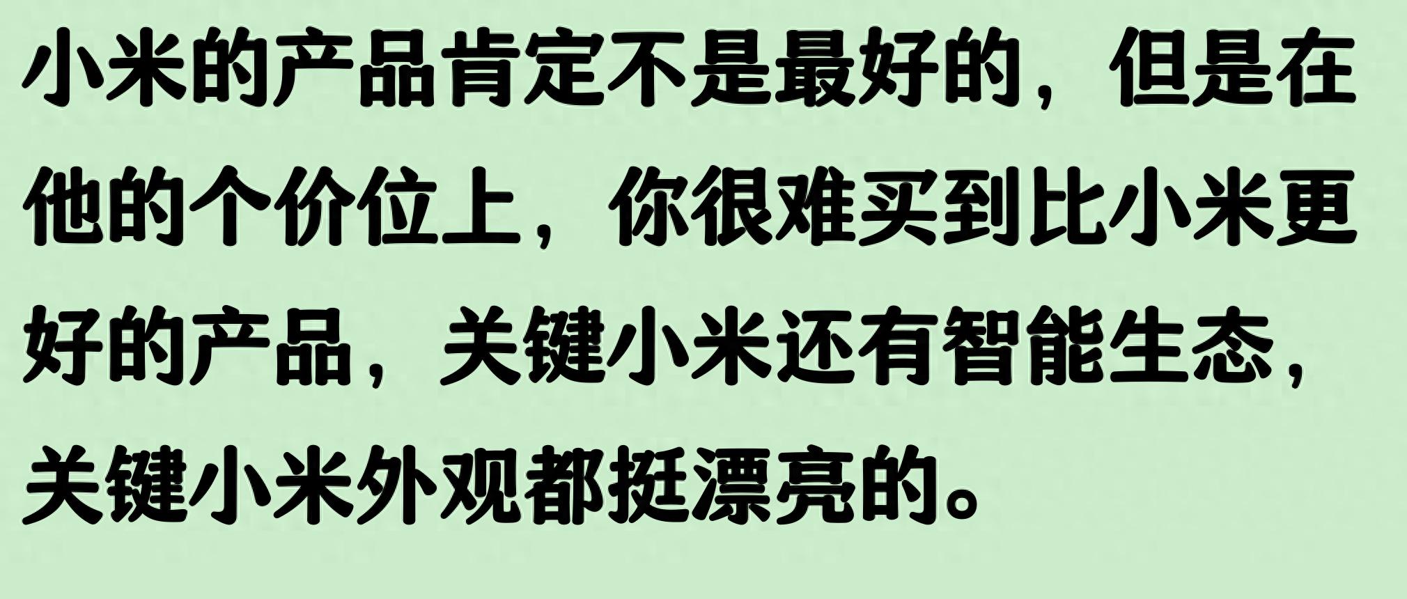 走过路过别错过今日精彩话题！聊聊小米产品优缺点