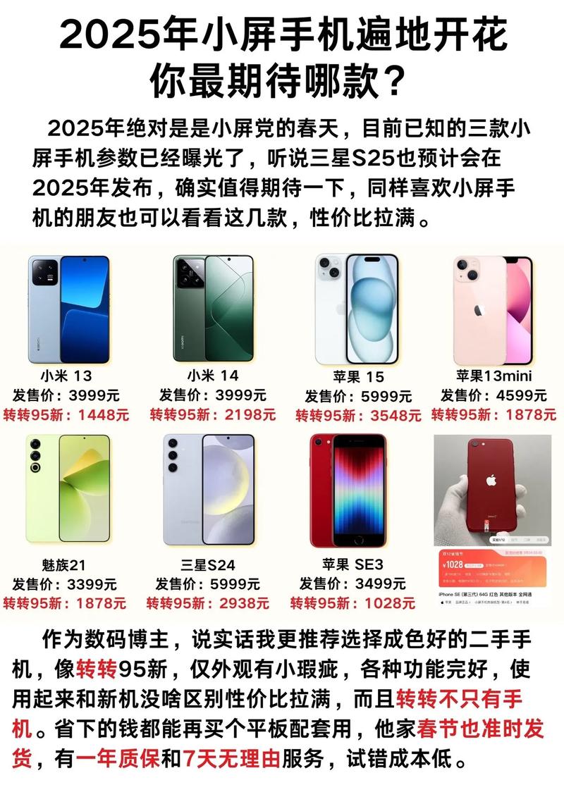 小屏手机市场升温，实测2025年五款机型助你精准选购