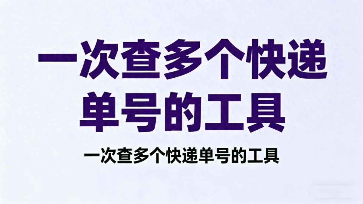 京东快递凭单号查询物流