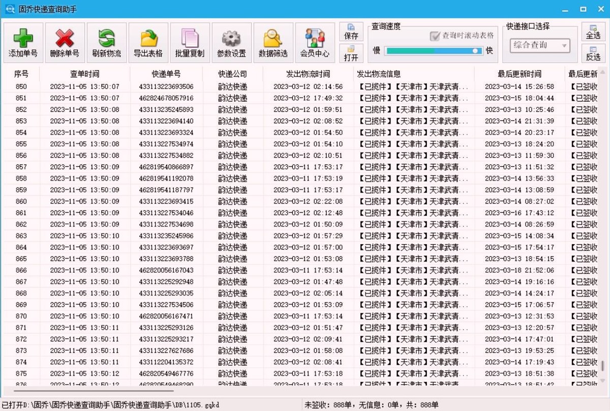 京东快递凭单号查询物流