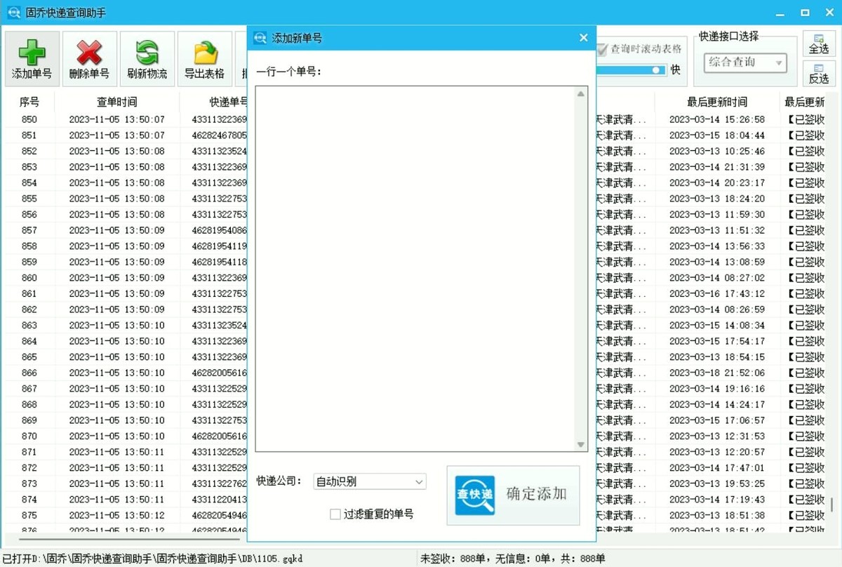 京东快递凭单号查询物流
