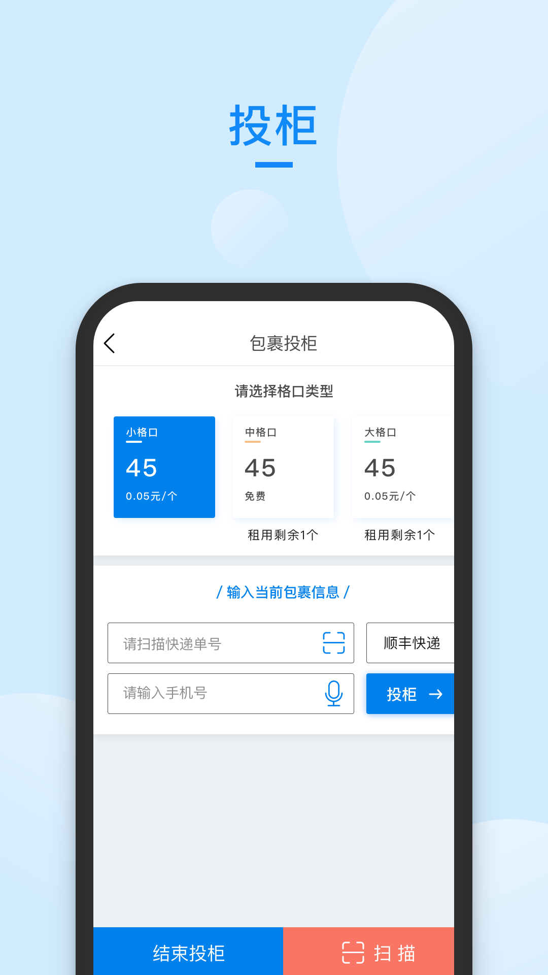 递管家快递员app：物流查询、智能提醒、便捷操作的快递员必备软件
