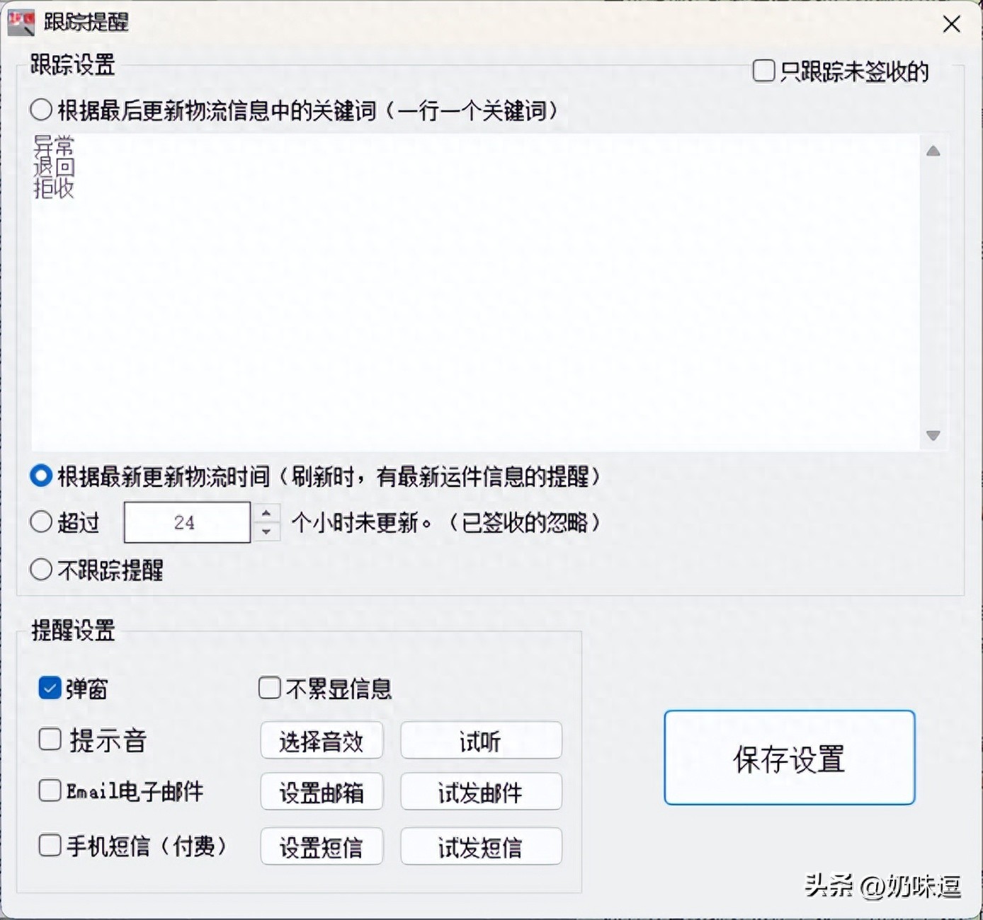 快递批量查询高手软件，一键解锁智能跟踪提醒提效工作