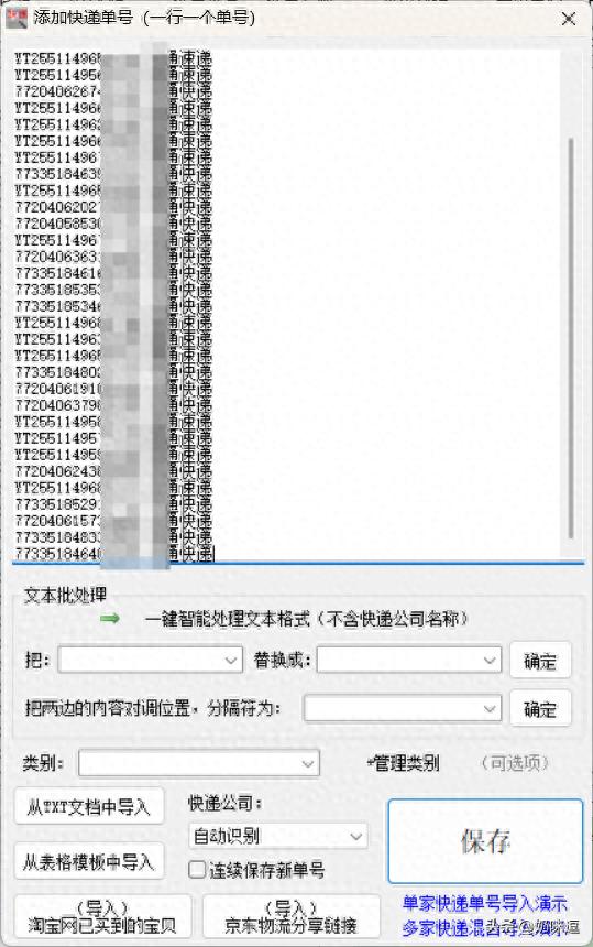 电商繁荣时代必备！快递批量查询高手软件，让物流查询超简单