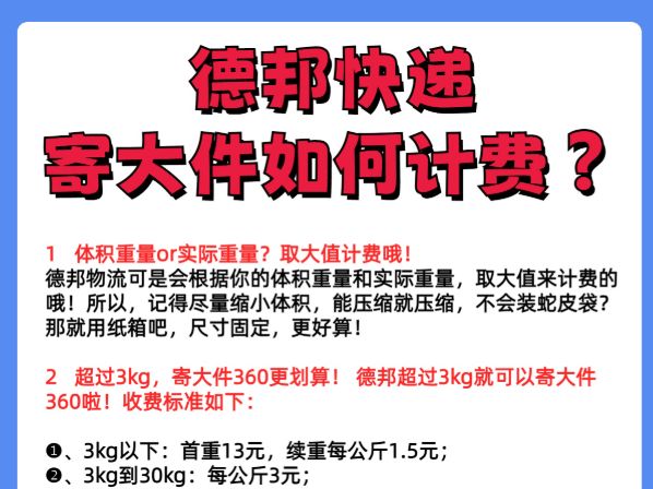 实测德邦三款大件快递报价攻略，牢记收费公式防隐形收费