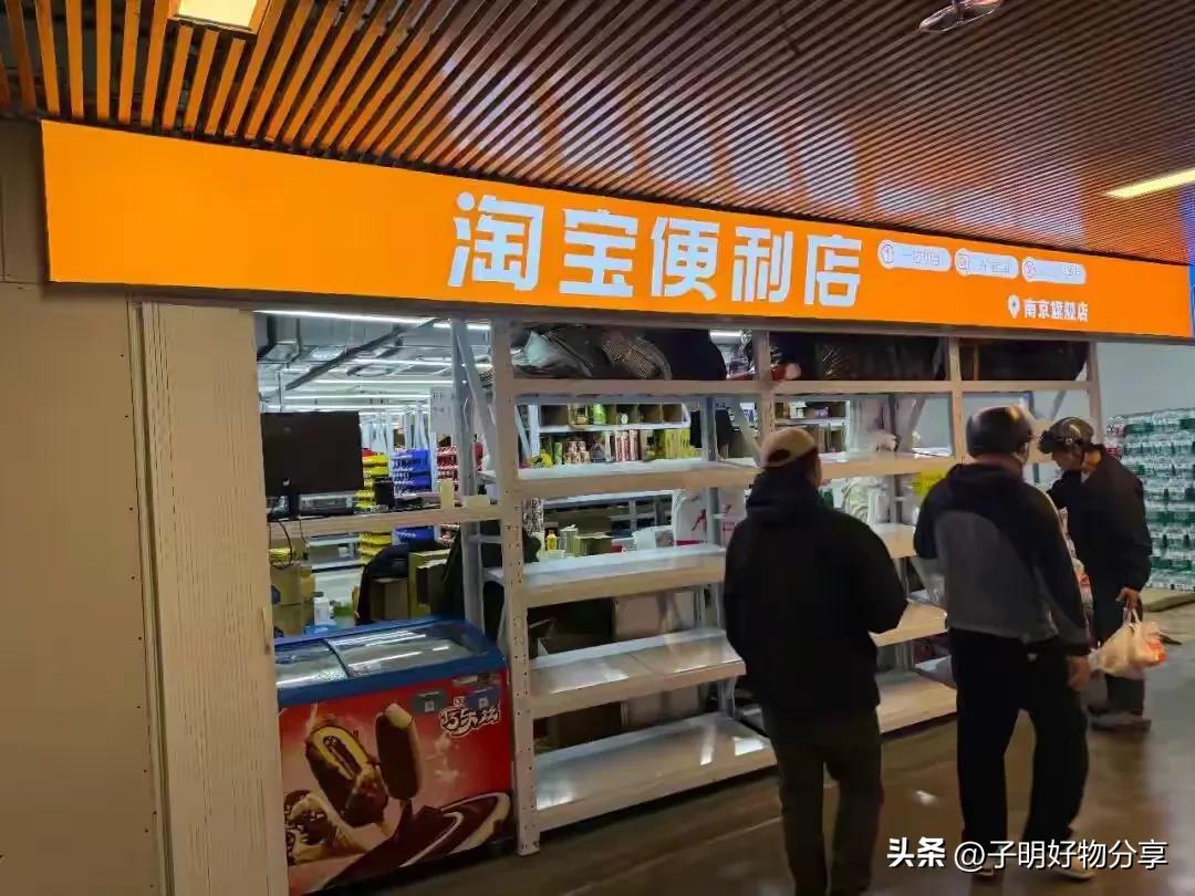 怎么在淘宝开个便利店