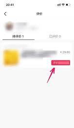 抖音购买商品如何评论别人