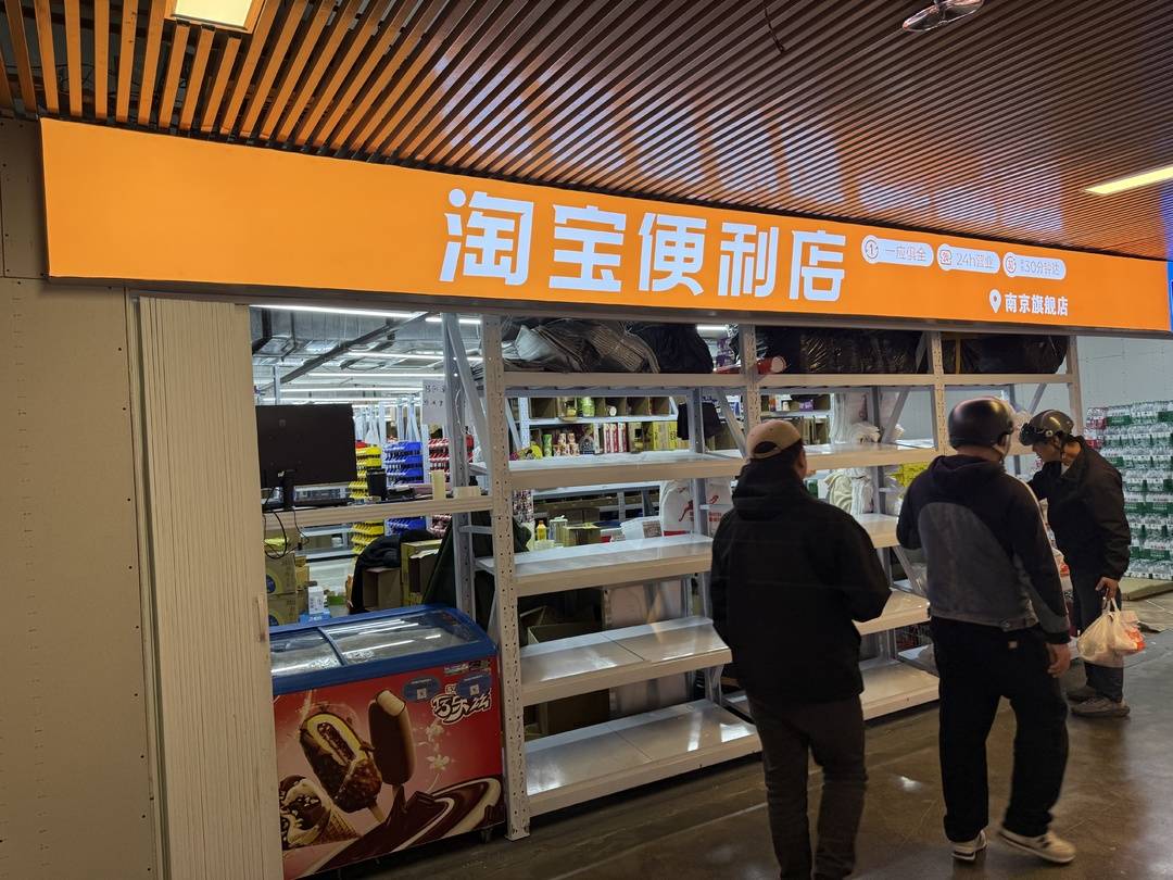 怎么在淘宝开个便利店