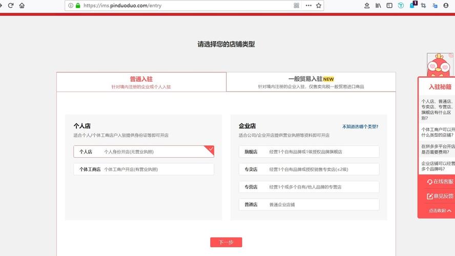 拼多多开店注册全流程详解：从账号注册到信息填写指南