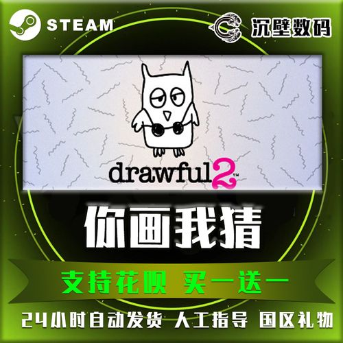 想体验跨平台乐趣？探寻Steam移植佳作，Draw & Guess手机版待开发