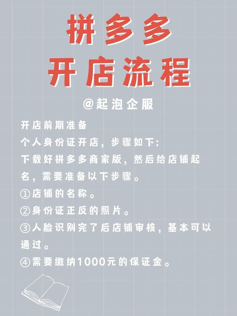 拼多多开店指南：如何在这匹电商黑马平台成功开店？