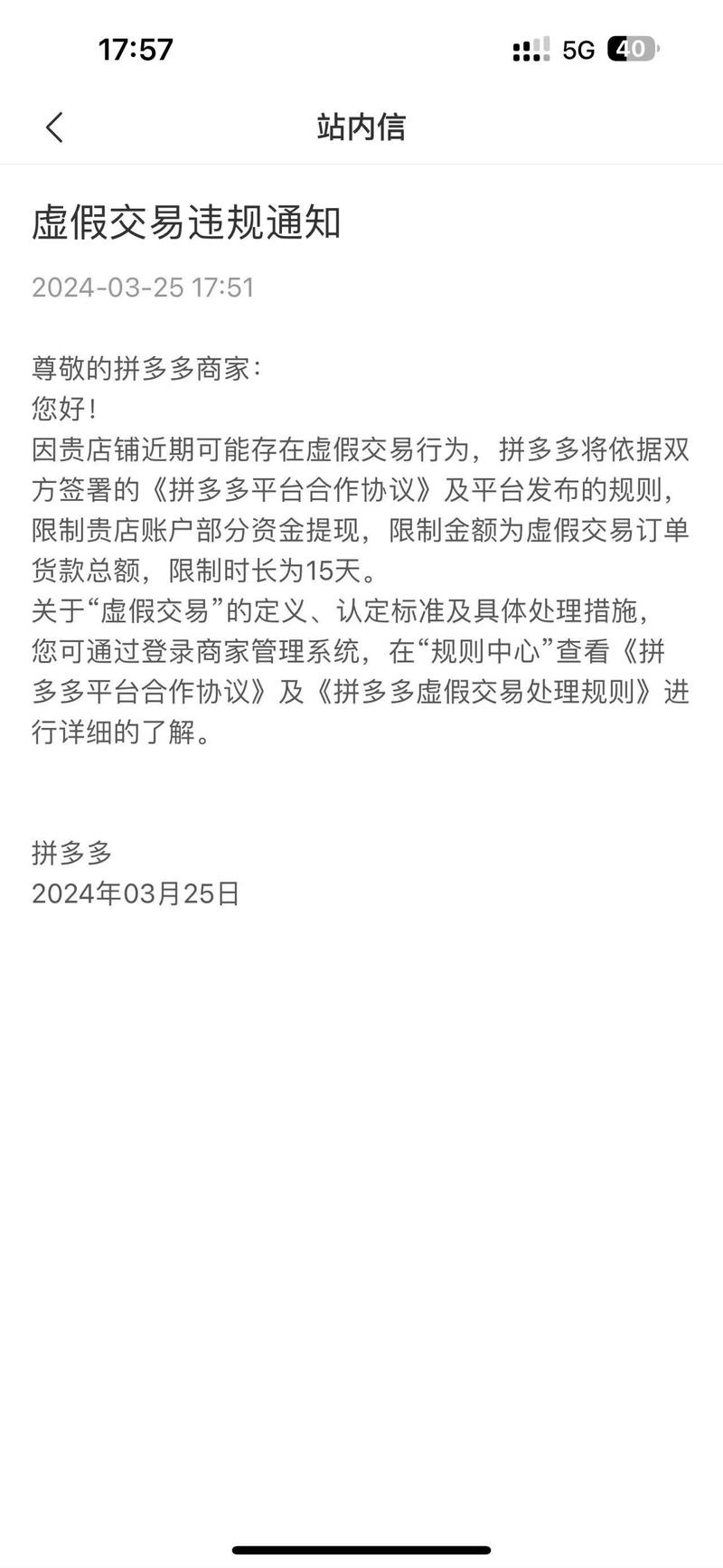 拼多多下调部分类目商家特殊保证金，开店成本降低啦