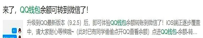 腾讯打通 QQ 钱包与微信支付，支付界断头路终变双车道？