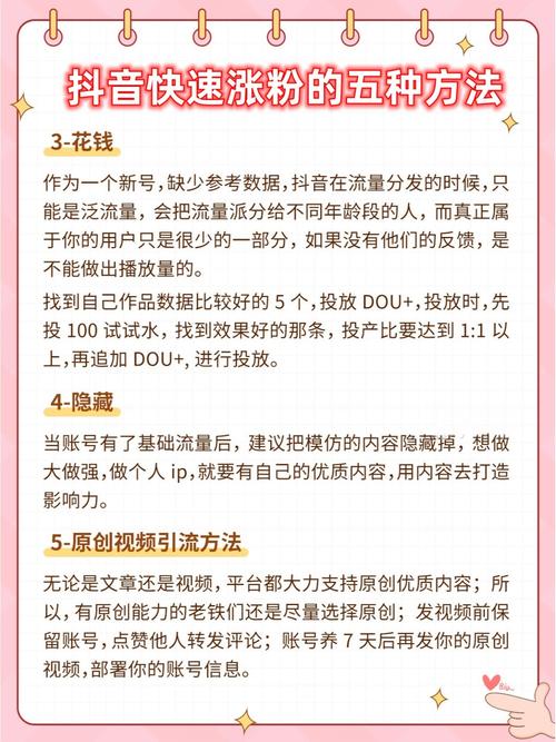 抖音涨粉最快方法大全：5大技巧突破瓶颈期，优质内容+热点营销=粉丝暴涨