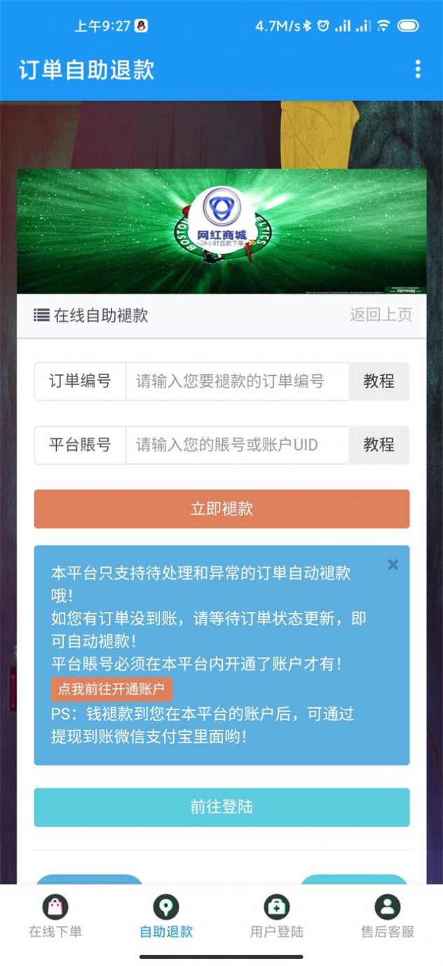 网红商城软件：打造独特购物体验的创新平台：时尚购物与网红互动一体化的综合性平台