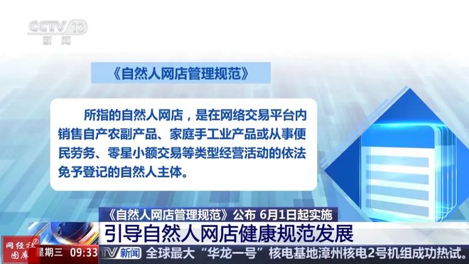 管理规范明确：自然人网店平台入驻等多方面要求