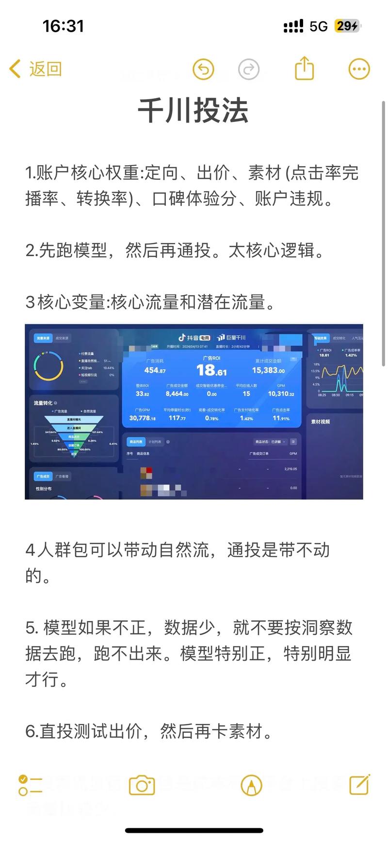 抖音巨量千川出价含义及方法，如何投放你知道吗？