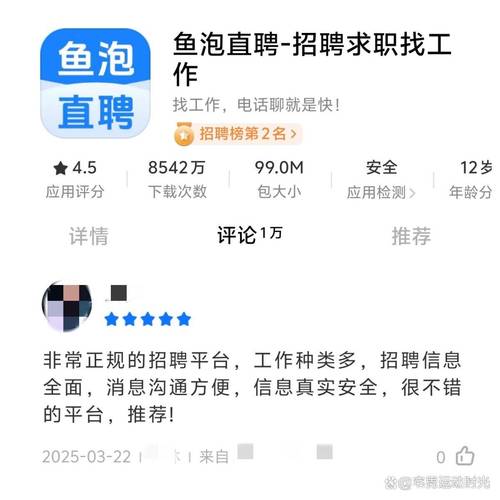 找工作筛选招聘软件花一周，鱼泡直聘凭啥脱颖而出？
