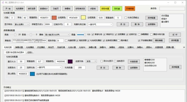 直播行业兴起，萌二抖音助手成直播控场实用工具