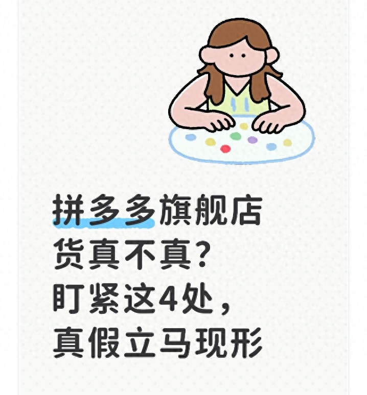 拼多多旗舰店购物指南：认准4个关键点，轻松辨别正品，省心又省钱