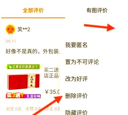 如何删除淘宝上的评价？这些操作步骤你知道吗？
