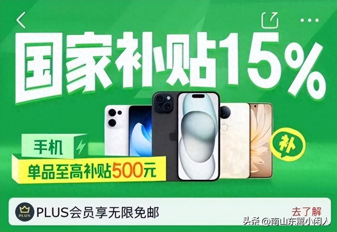 国补政策扩围至 3C 产品，京东白条如何助推消费？