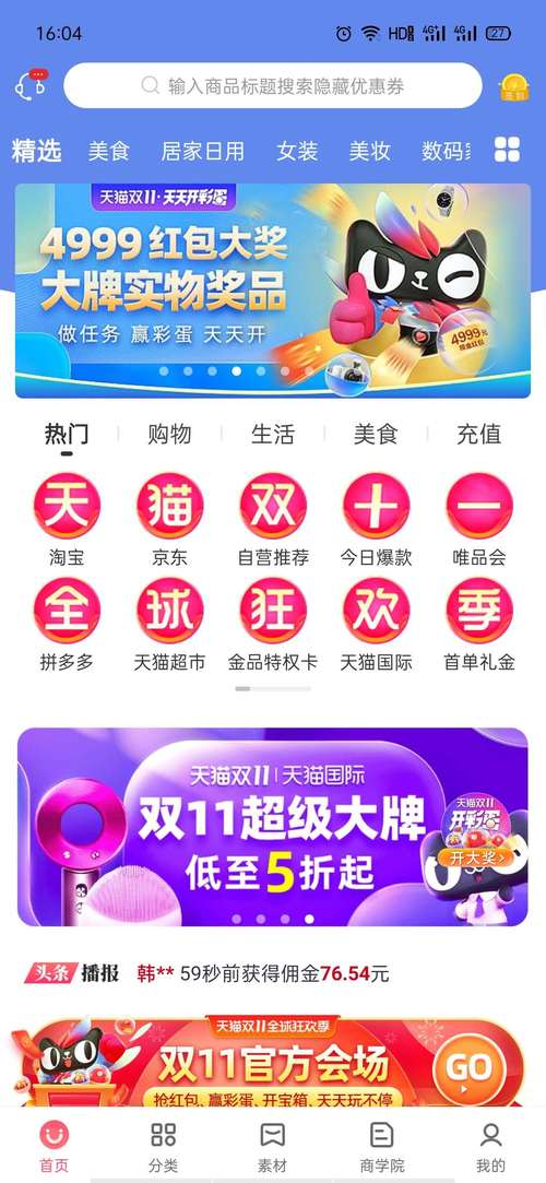 网街商城app最新版下载！商品资源丰富，购物体验超棒