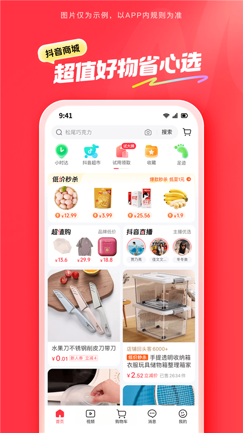 抖音商城app安卓版，开启便捷购物新体验：好用的购物软件，亮点多多等你来体验