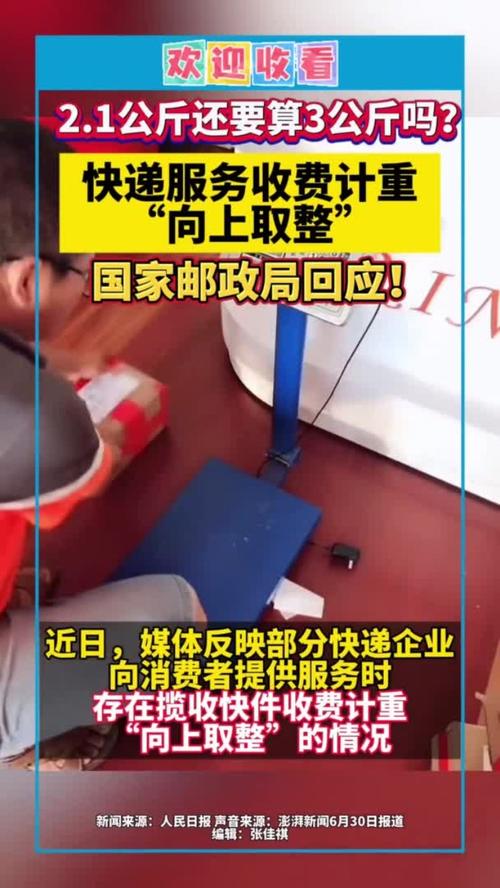 国家邮政局指导企业优化服务收费计重规则，多家企业已行动