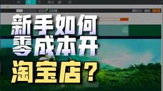 淘宝手饰店保证金多少钱