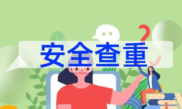 邮政快递包裹 免费论文检测系统：涵盖所有中文类别，解答论文查重复率问题