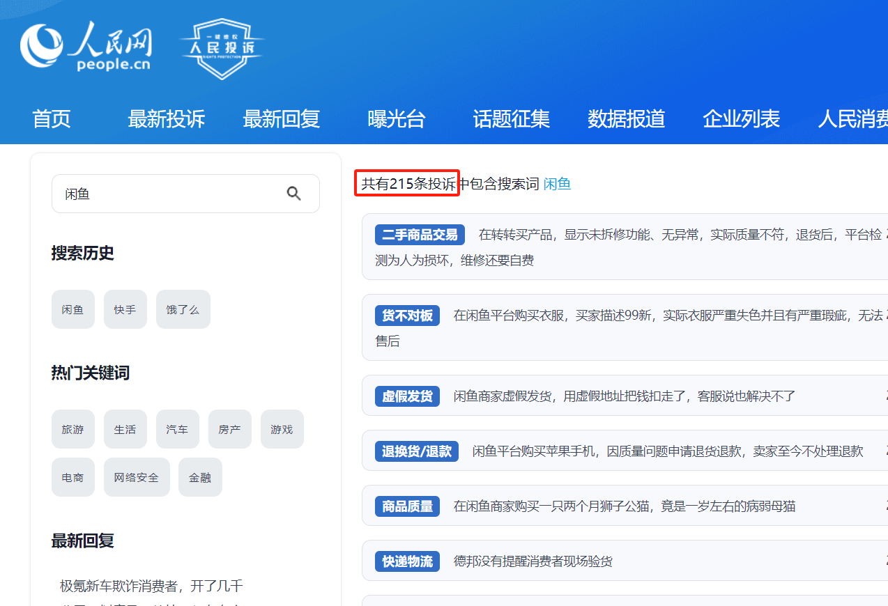 闲鱼投诉频发！货不对板、拒绝退款成关键词，维权艰难？