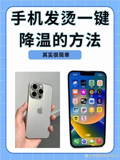 天气热手机也发烫？关闭这三个功能，让它迅速降温