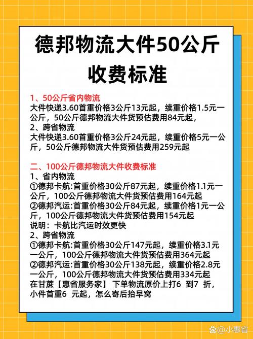 德邦物流大件货物收费标准，含家庭小型搬家服务介绍