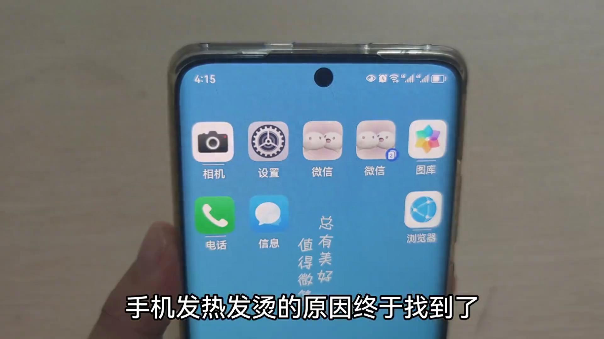 手机发热发烫原因大揭秘！教你设置这四个开关快速降温