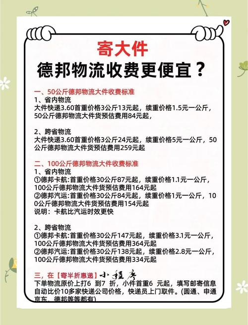 德邦物流收费标准大揭秘！大件货省内、跨省运输费用全知道？