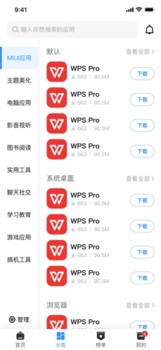 APP分享应用市场：海量精品应用，多样功能与舒适体验兼得