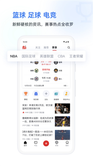 虎扑NBA社区手机版官方版,你不容错过的篮球交流平台:篮球交流新阵地,热点新闻全掌握 虎扑NBA社区手机版官方版,你不容错过的篮球交流平台:篮球交流新阵地,热点新闻全掌握
