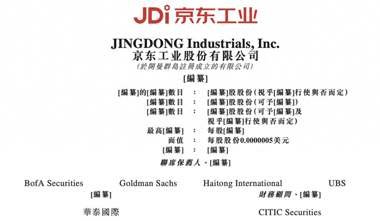 京东工业通过港股IPO聆讯：刘强东旗下再添上市企业，工业供应链龙头加速扩张