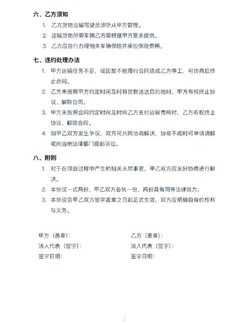 圆通物流公司运输合同模板：货物描述、运输路线、时间及费用详解