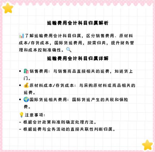 企业财务账目中快递费和运费的正确归类指南：销售、生产、办公、管理及流通部门的具体科目