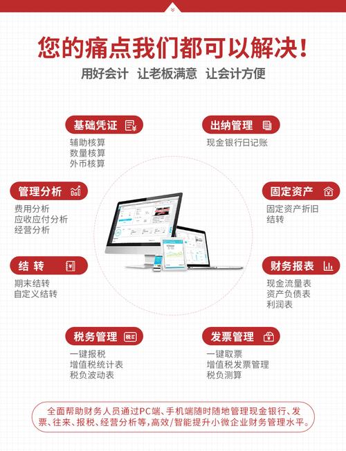 畅捷通好会计软件：中小微企业财务系统化管理的理想选择
