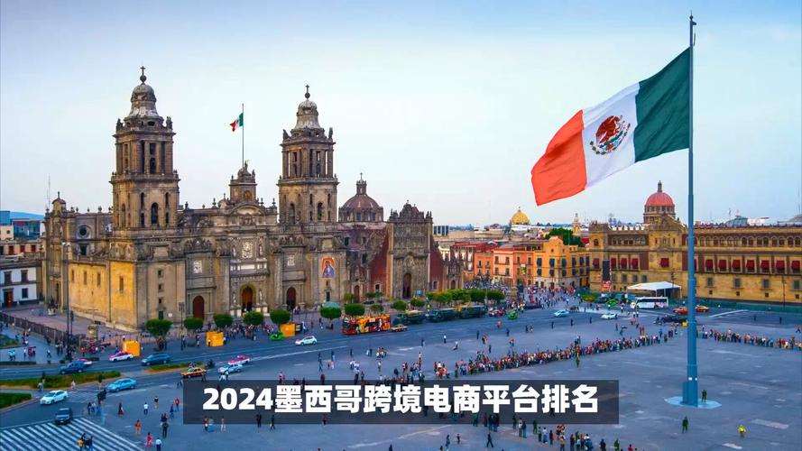 墨西哥电商市场崛起：2023年收入预计达373亿美元，未来增长潜力巨大